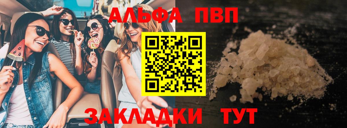 Alfa_PVP VHQ Искитим