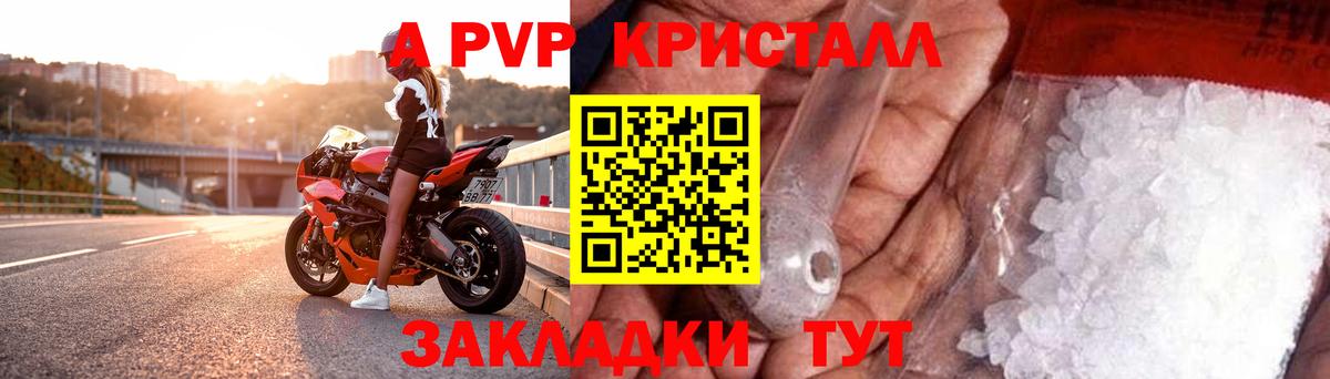 A PVP крисы CK  Вход с VPN  Искитим  Alfa_PVP Crystall 