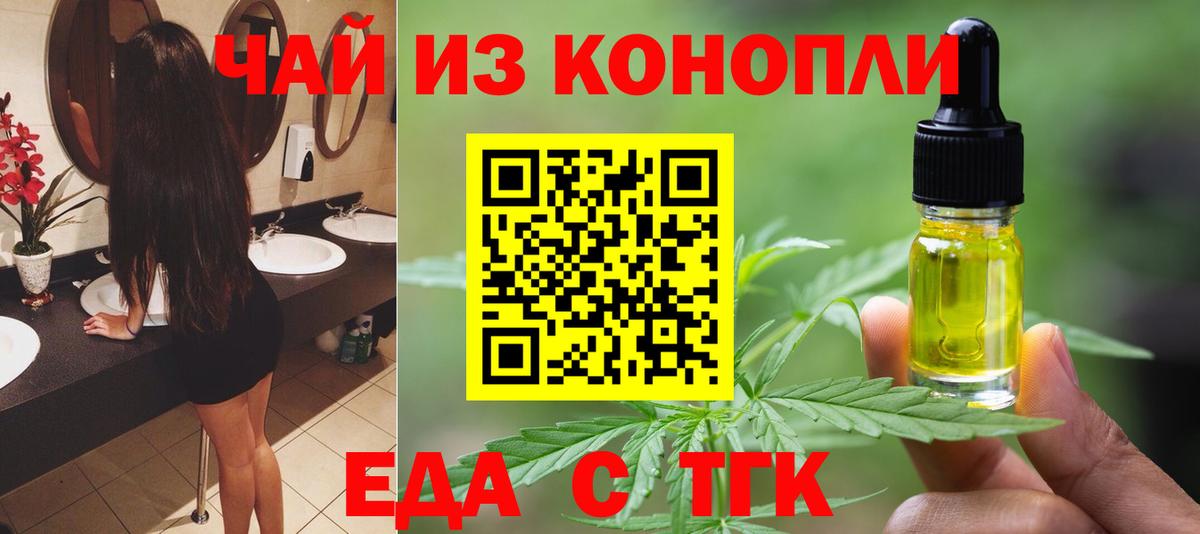 Печенье с ТГК марихуана  Вход с VPN  Искитим 