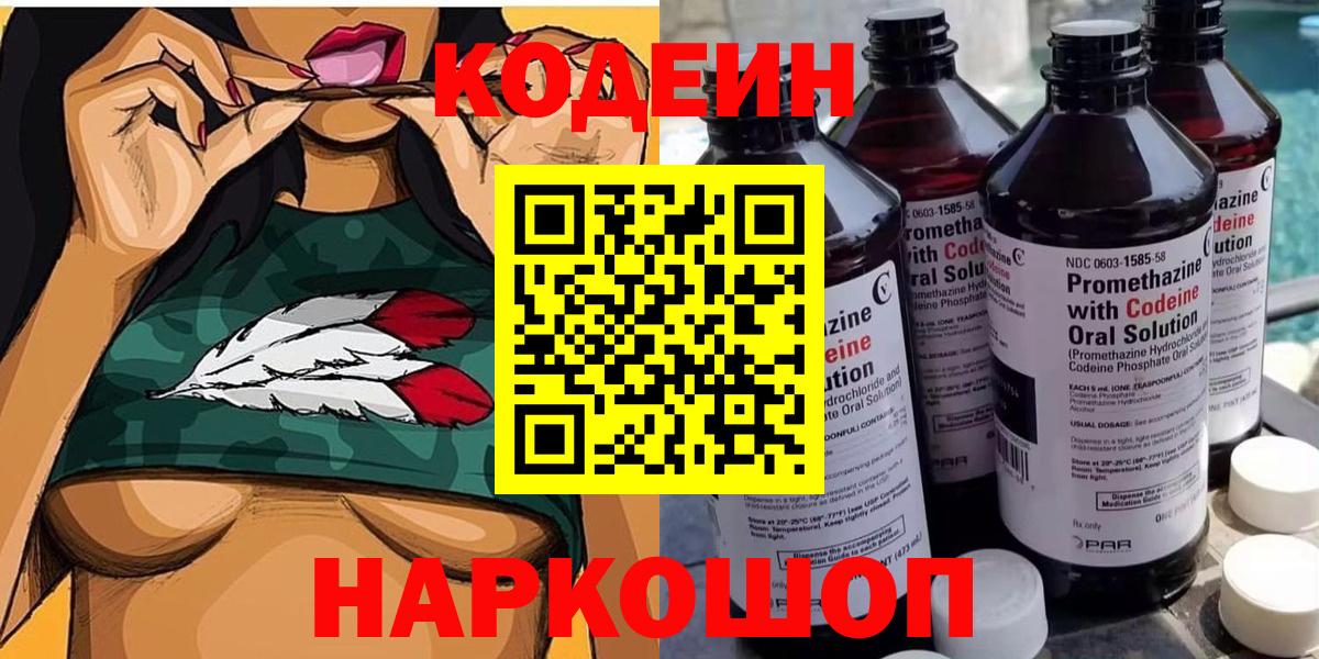 Codein Purple Drank Искитим