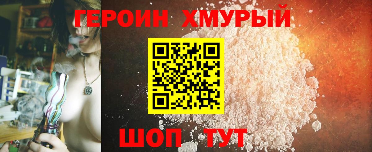 Искитим  ГЕРОИН хмурый  Вход с VPN 