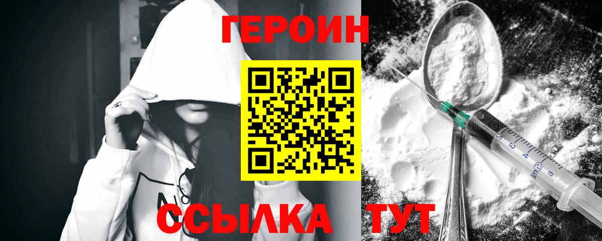 ГЕРОИН афганец Искитим
