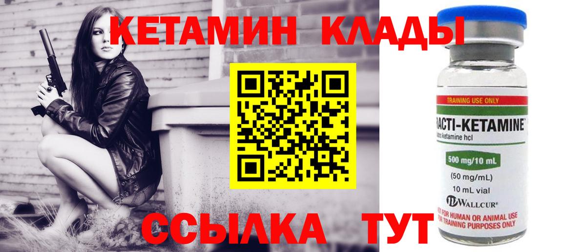 КЕТАМИН VHQ Искитим