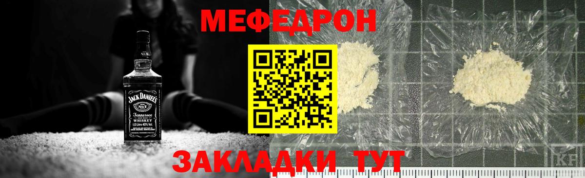 МЯУ-МЯУ  Вход с VPN  Искитим  МЕФ VHQ  МЯУ-МЯУ мука 