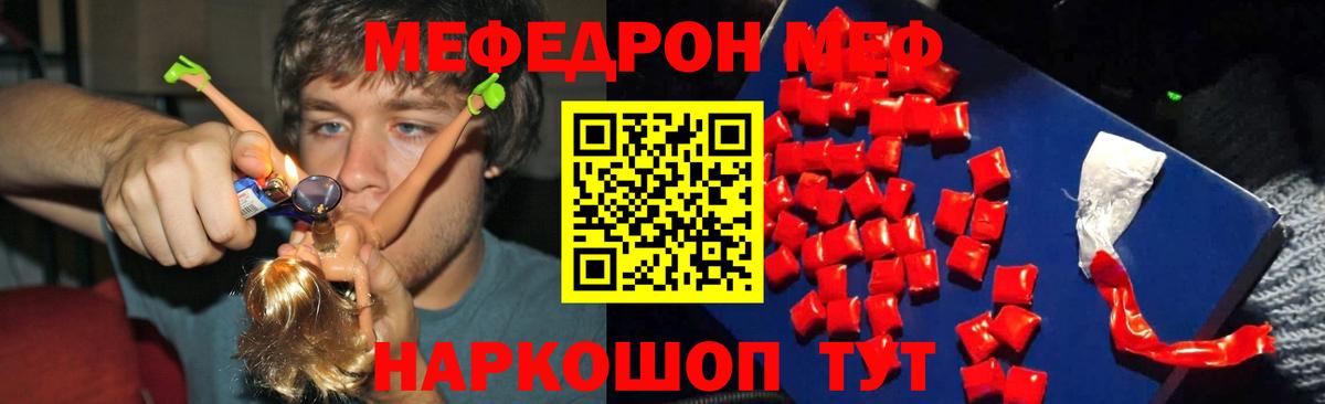 Меф мяу мяу  Искитим