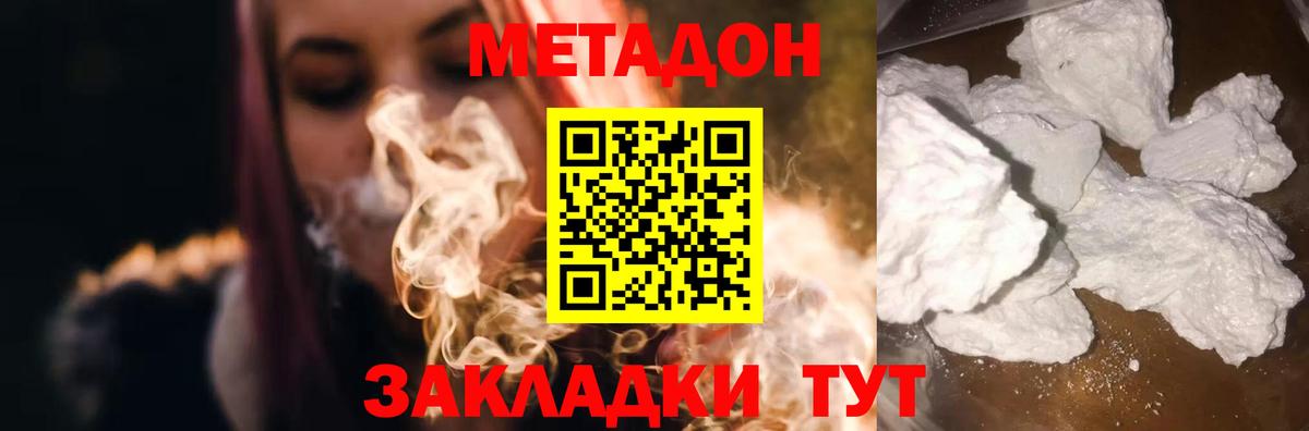 МЕТАДОН белоснежный  МЕТАДОН methadone  Вход с VPN  Искитим 